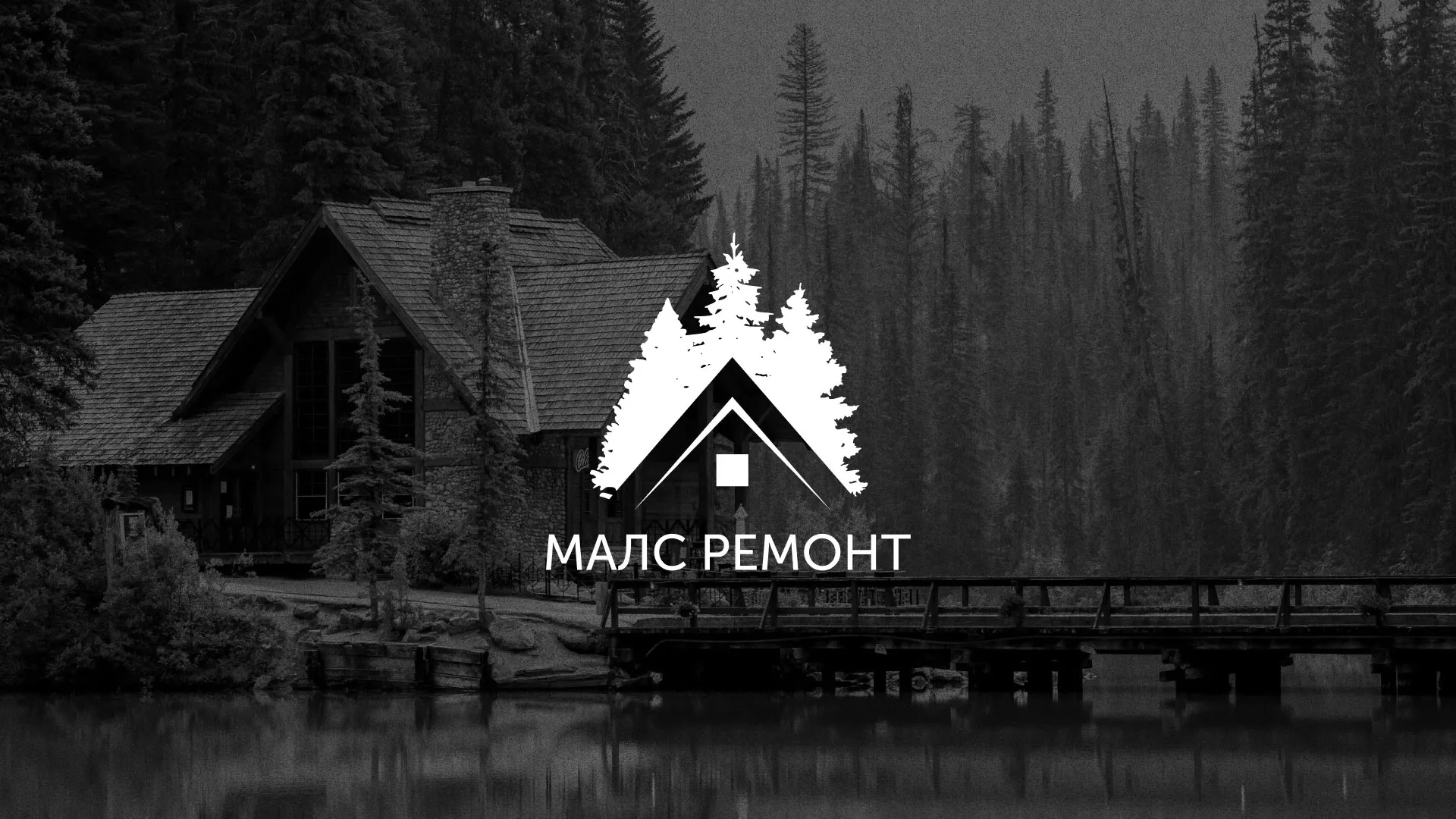 Разработка логотипа для компании «МАЛС РЕМОНТ» в Тамбове